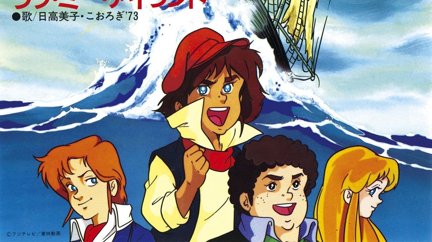 十五少年漂流記