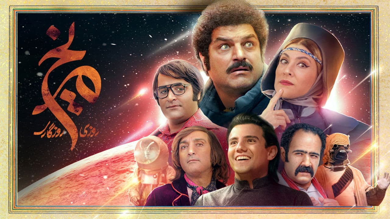 روزی روزگاری مریخ