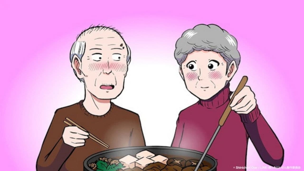 困ったじいさん