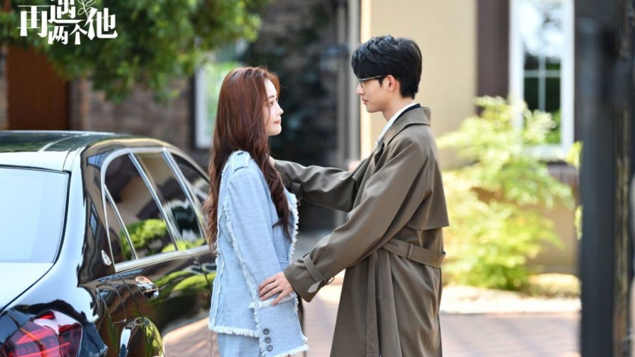 再遇两个他