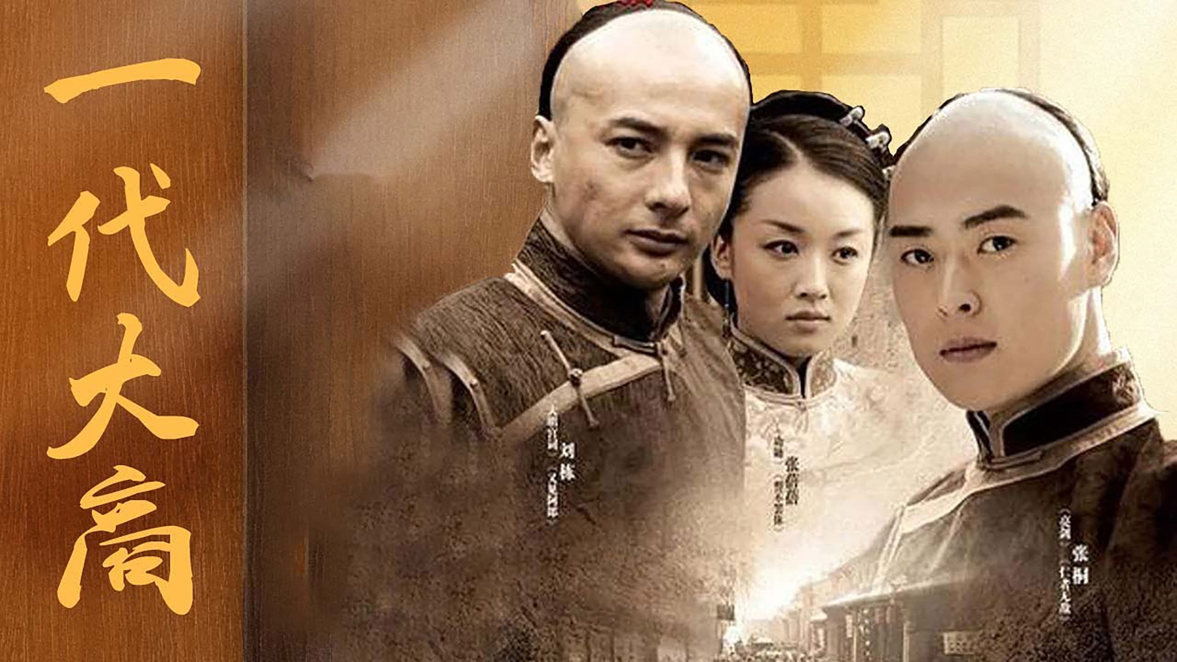 一代大商孟洛川