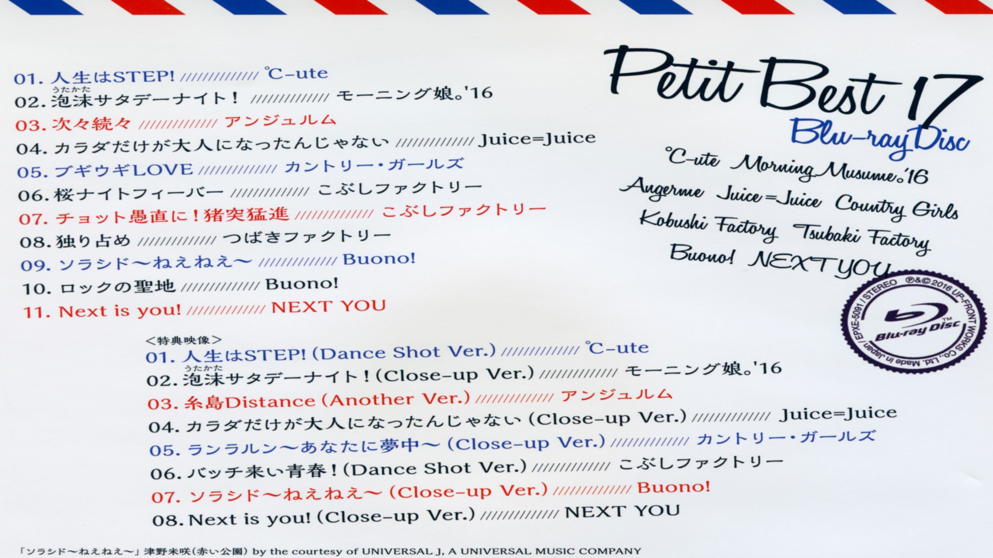 プッチベスト 17