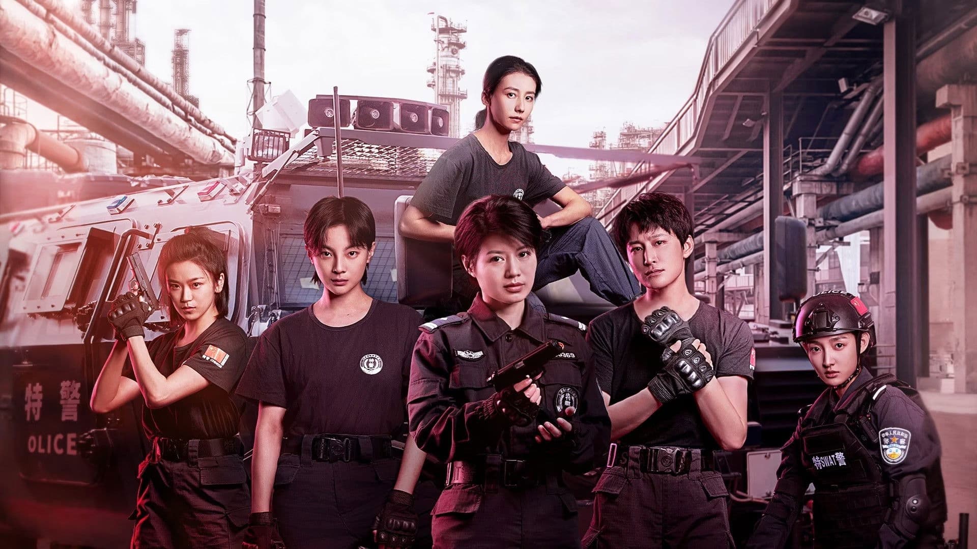 女巡特警之蜂鸟突击队