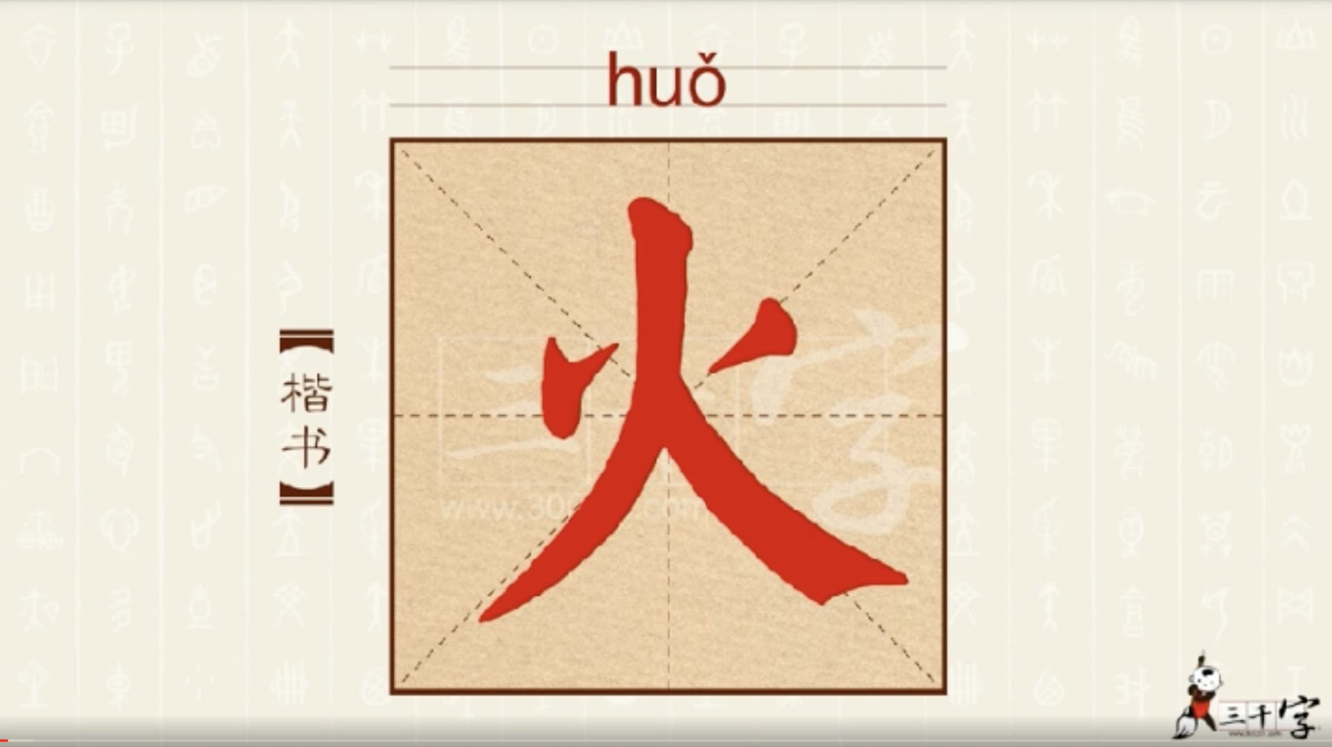 中华字课3000字