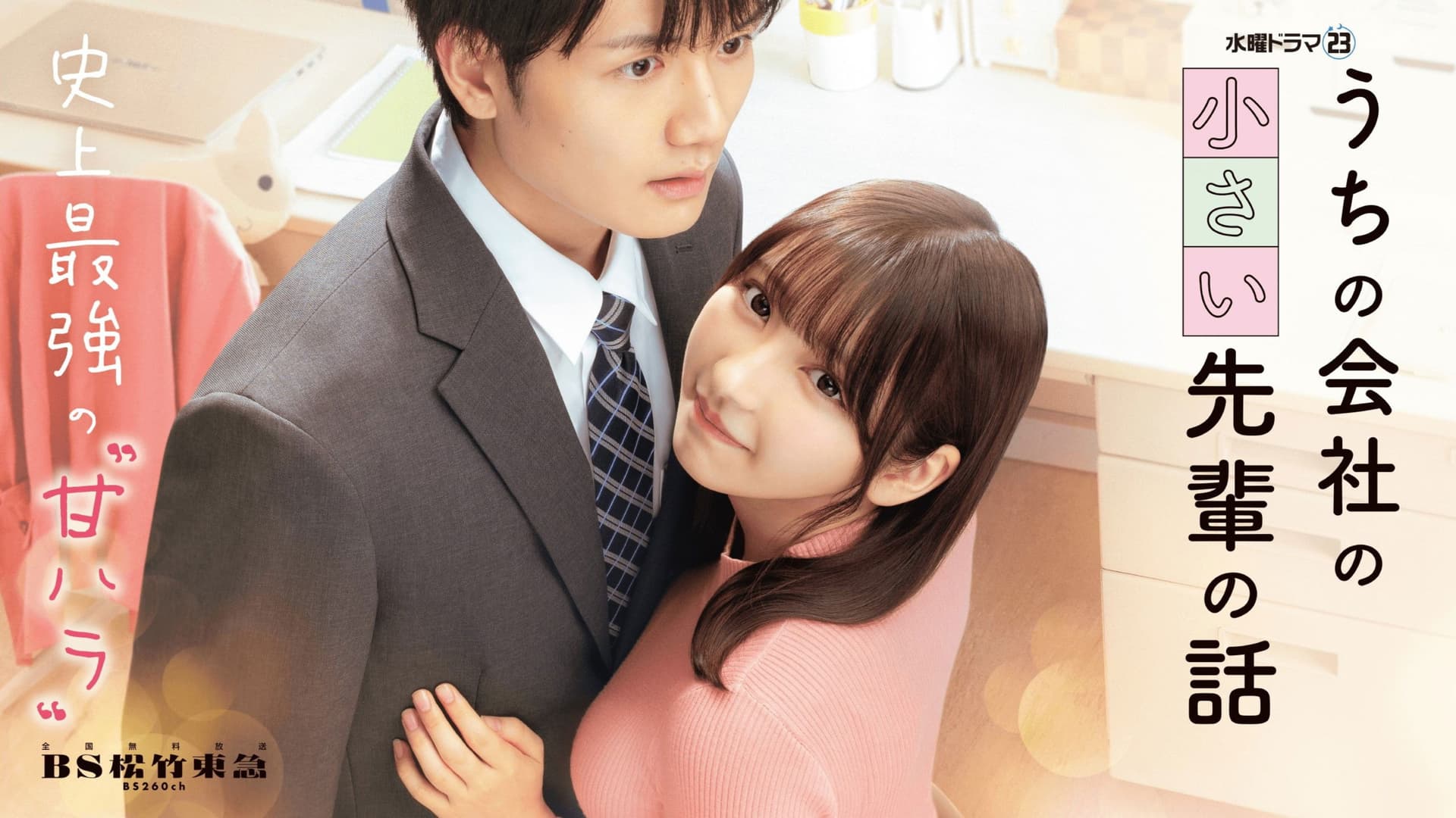 うちの会社の小さい先輩の話