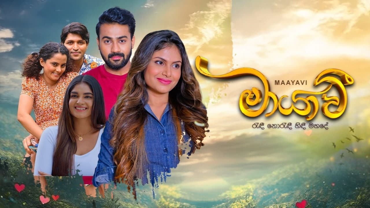 මායාවී