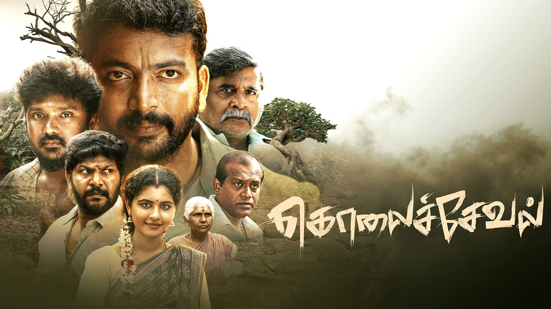 கொலைச்சேவல்