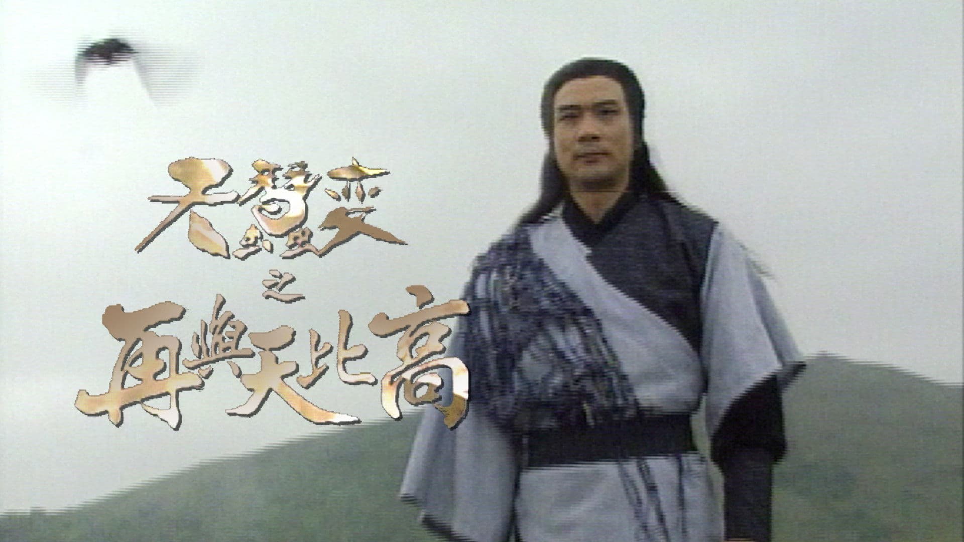 天蠶變之再與天比高