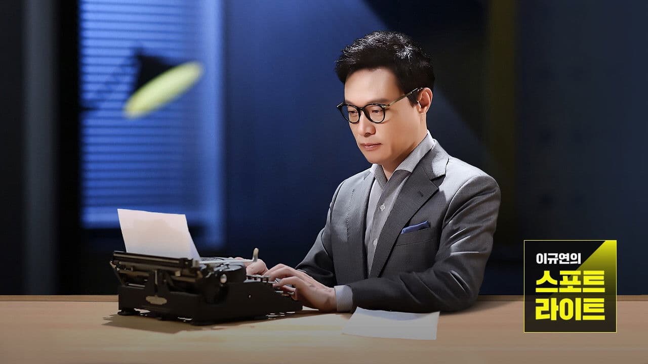 스페셜 탐사 스포트라이트