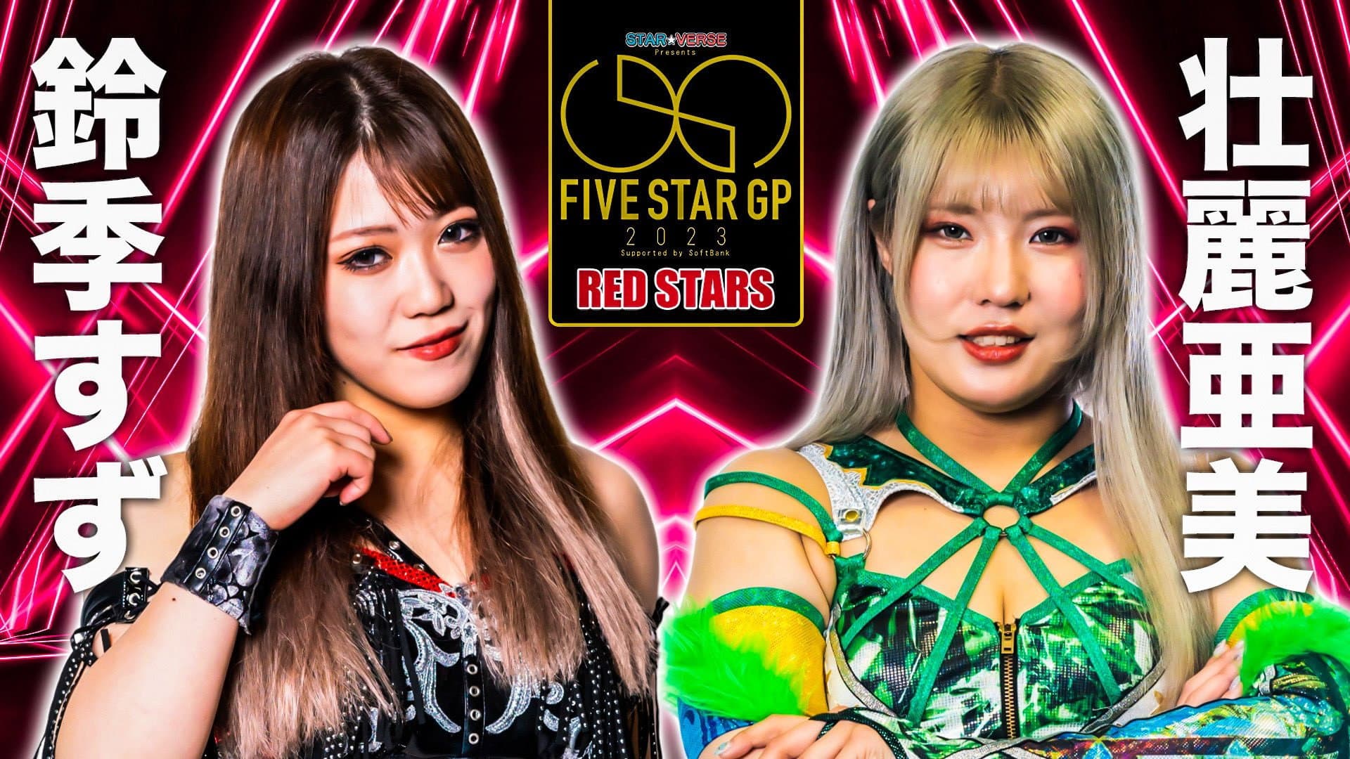 STAR☆VERSE Presents 5★STAR GP 2023 Supported by SoftBank 佐賀大会