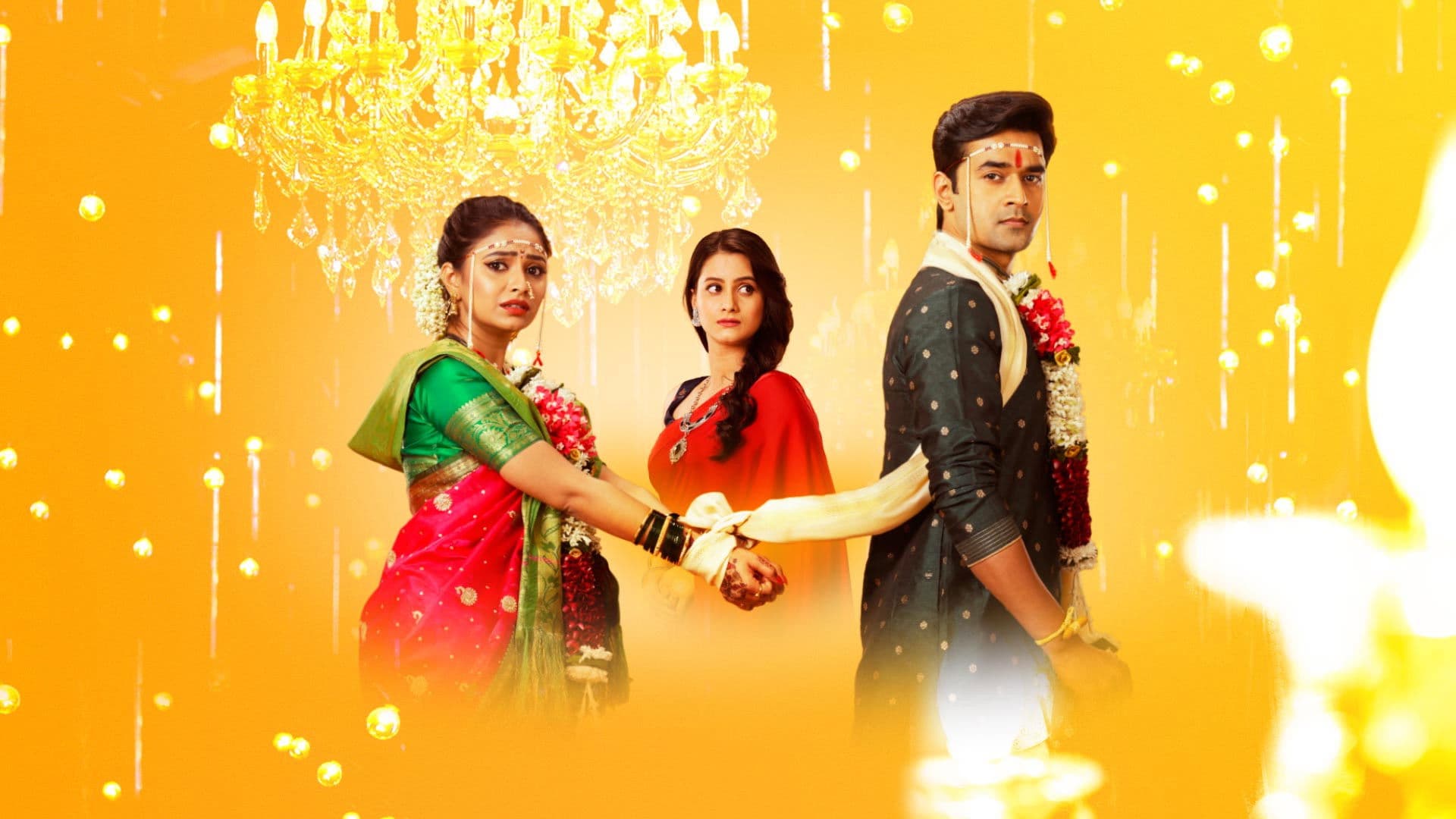 लग्नाची बेडी