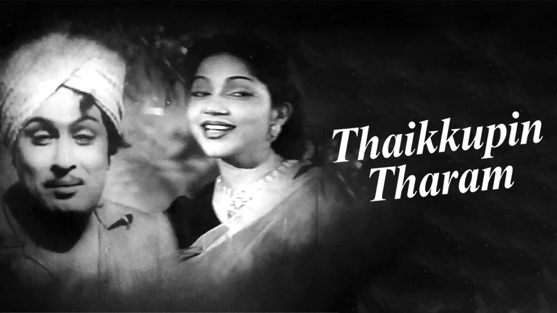 தாய்க்குப்பின் தாரம்
