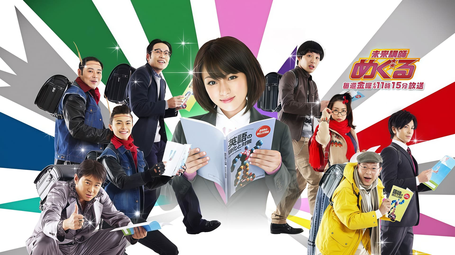 未来講師めぐる