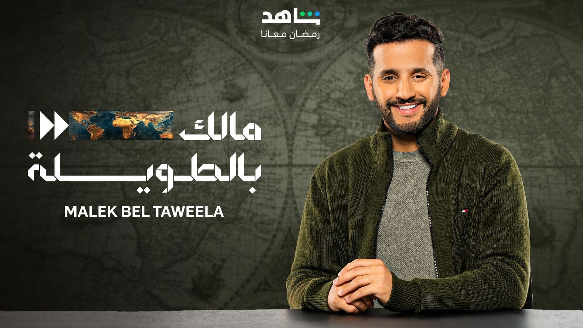 مالك بالطويلة