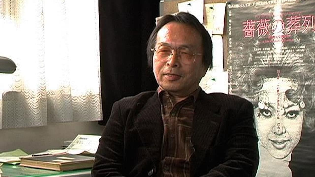 映像の発見＝松本俊夫の時代