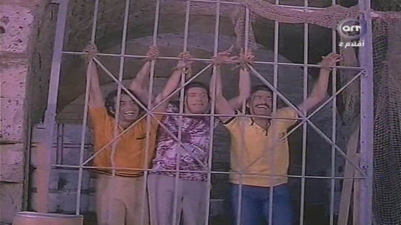 الشياطين في اجازة