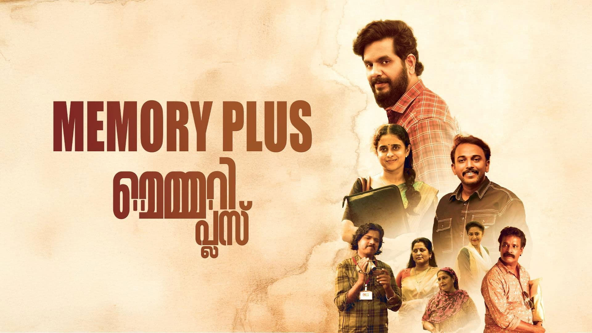 മെമ്മറി പ്ലസ്