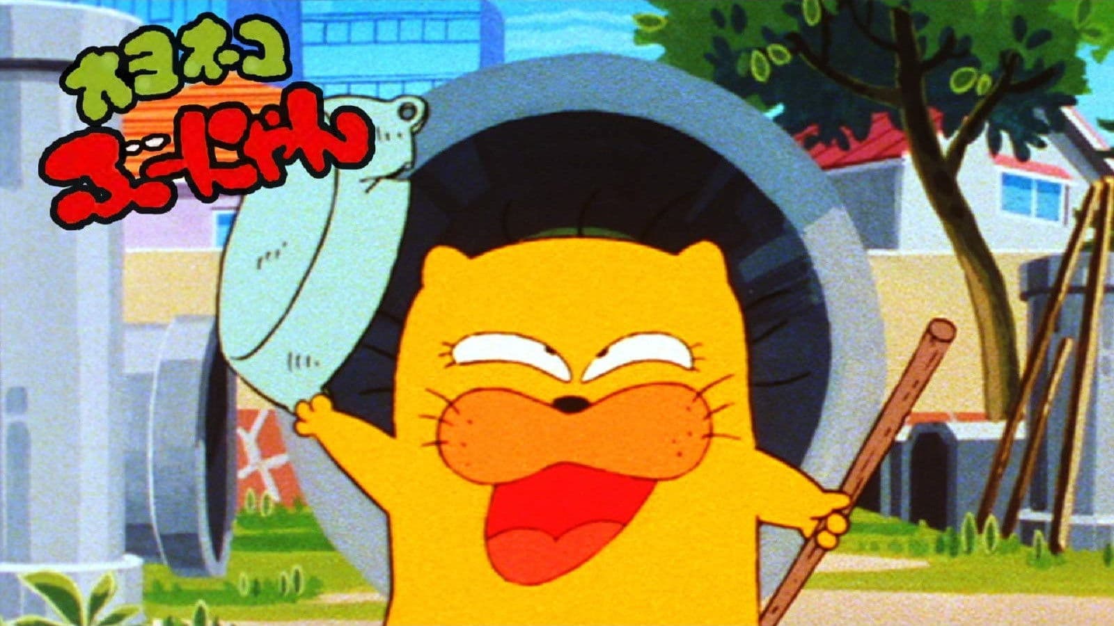 オヨネコぶーにゃん