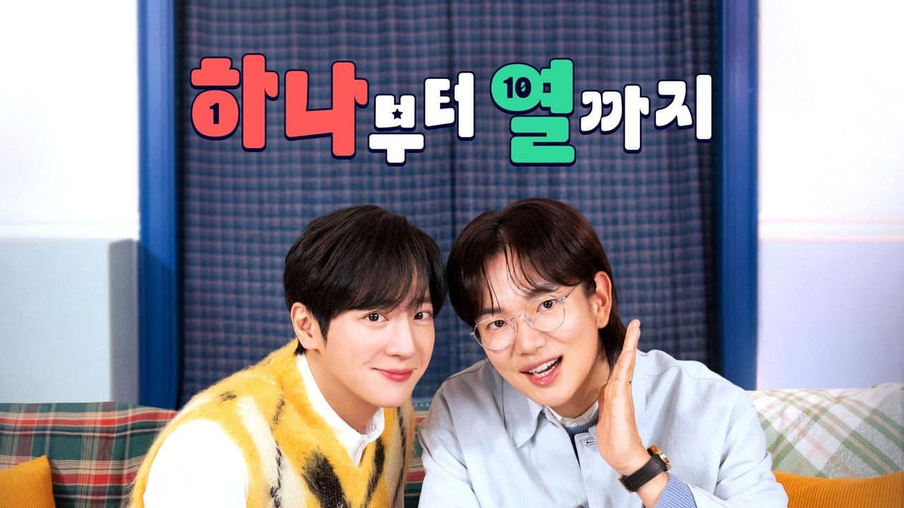 하나부터 열까지