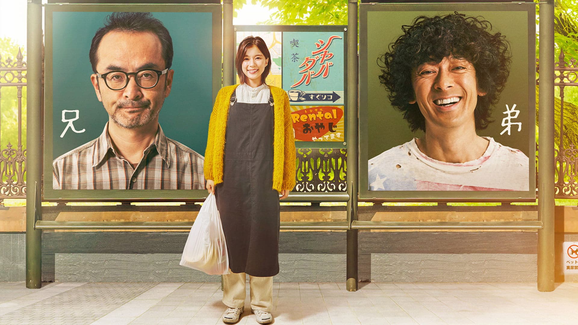 コタキ兄弟と四苦八苦