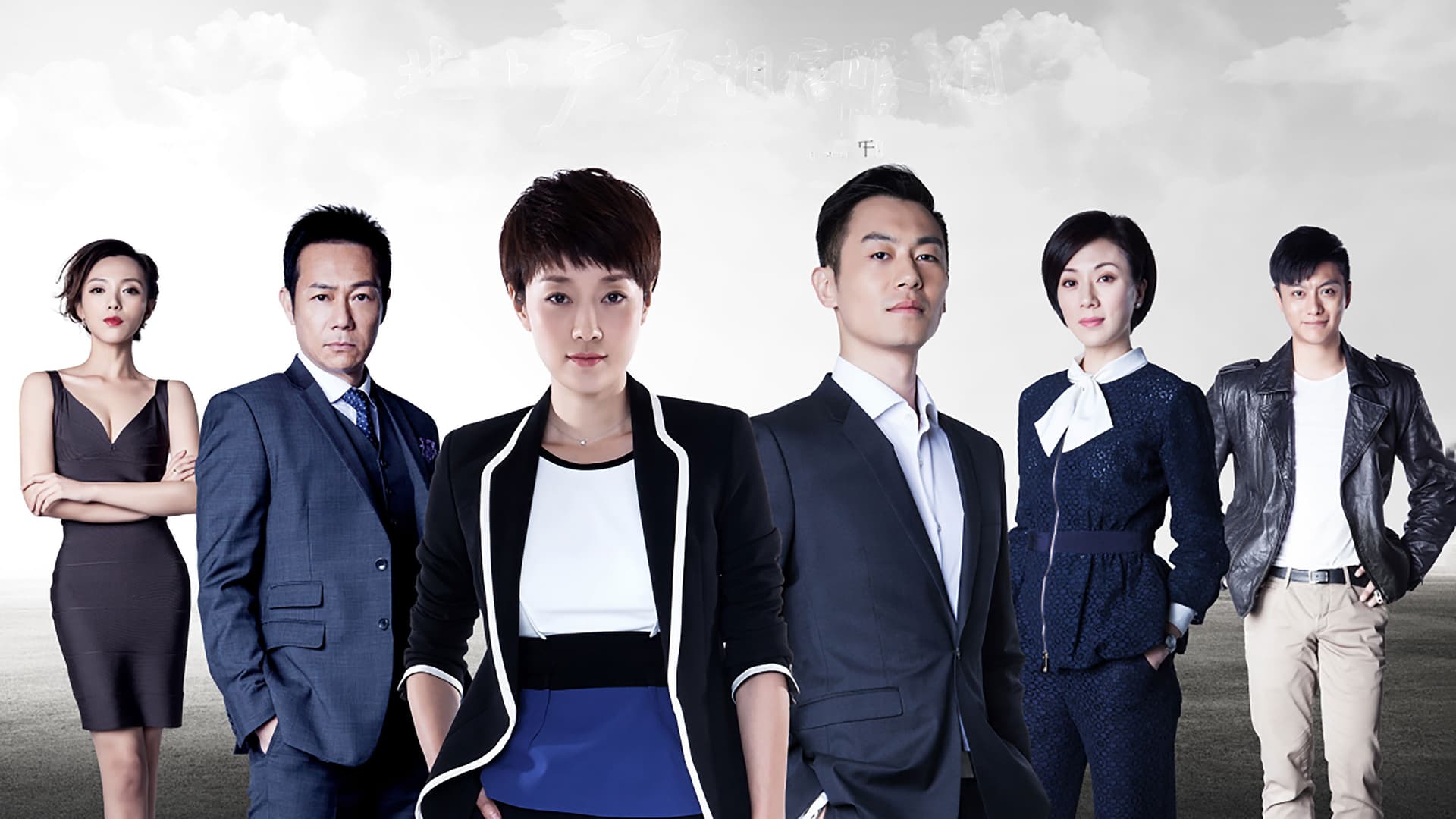 北上广不相信眼泪