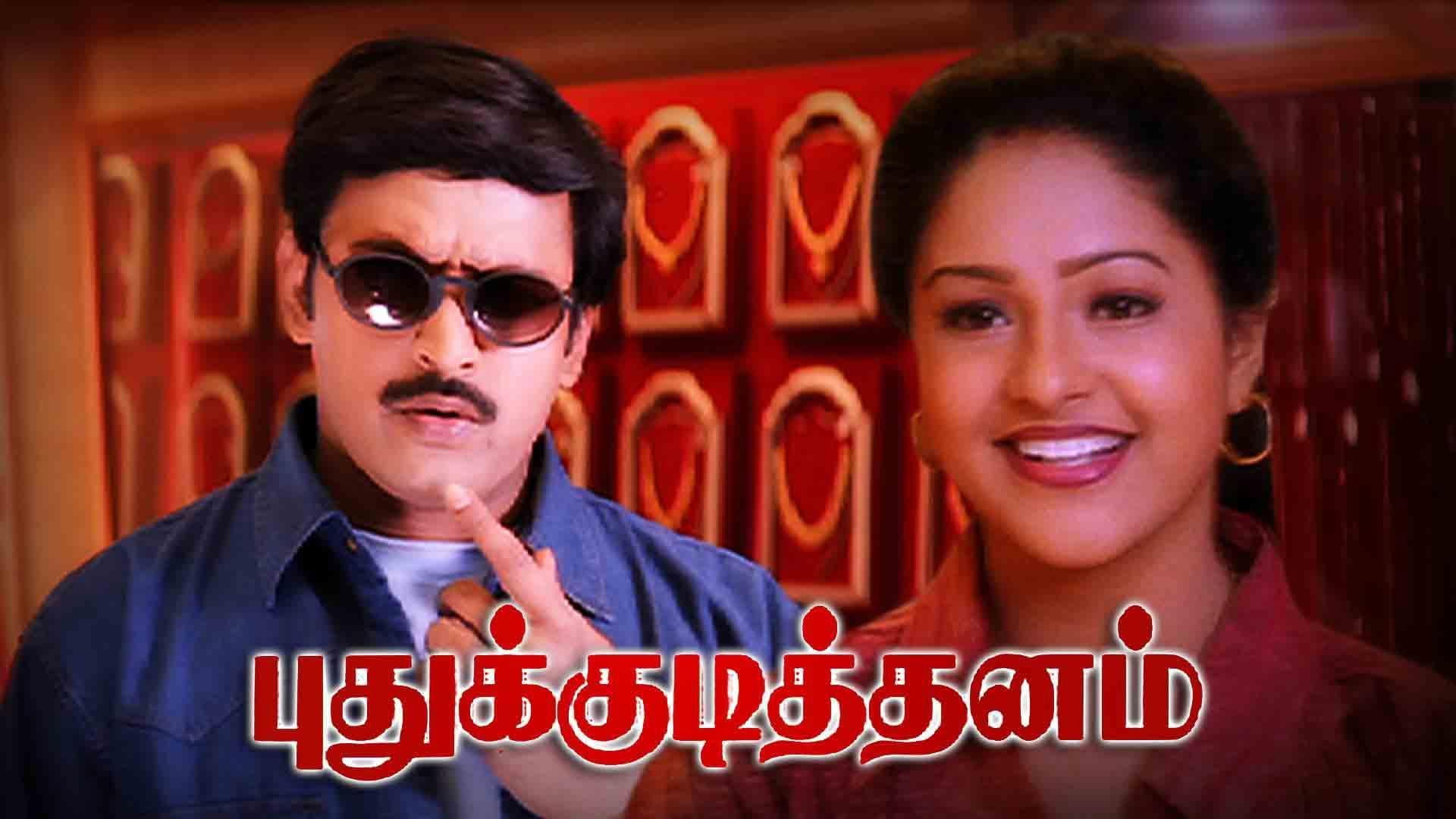 புதுக்குடித்தனம்