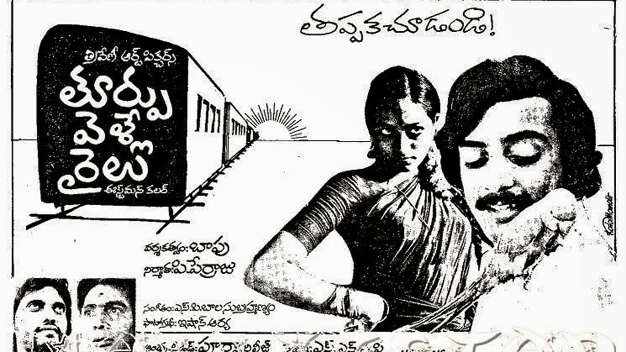 తూర్పు వెళ్ళే రైలు