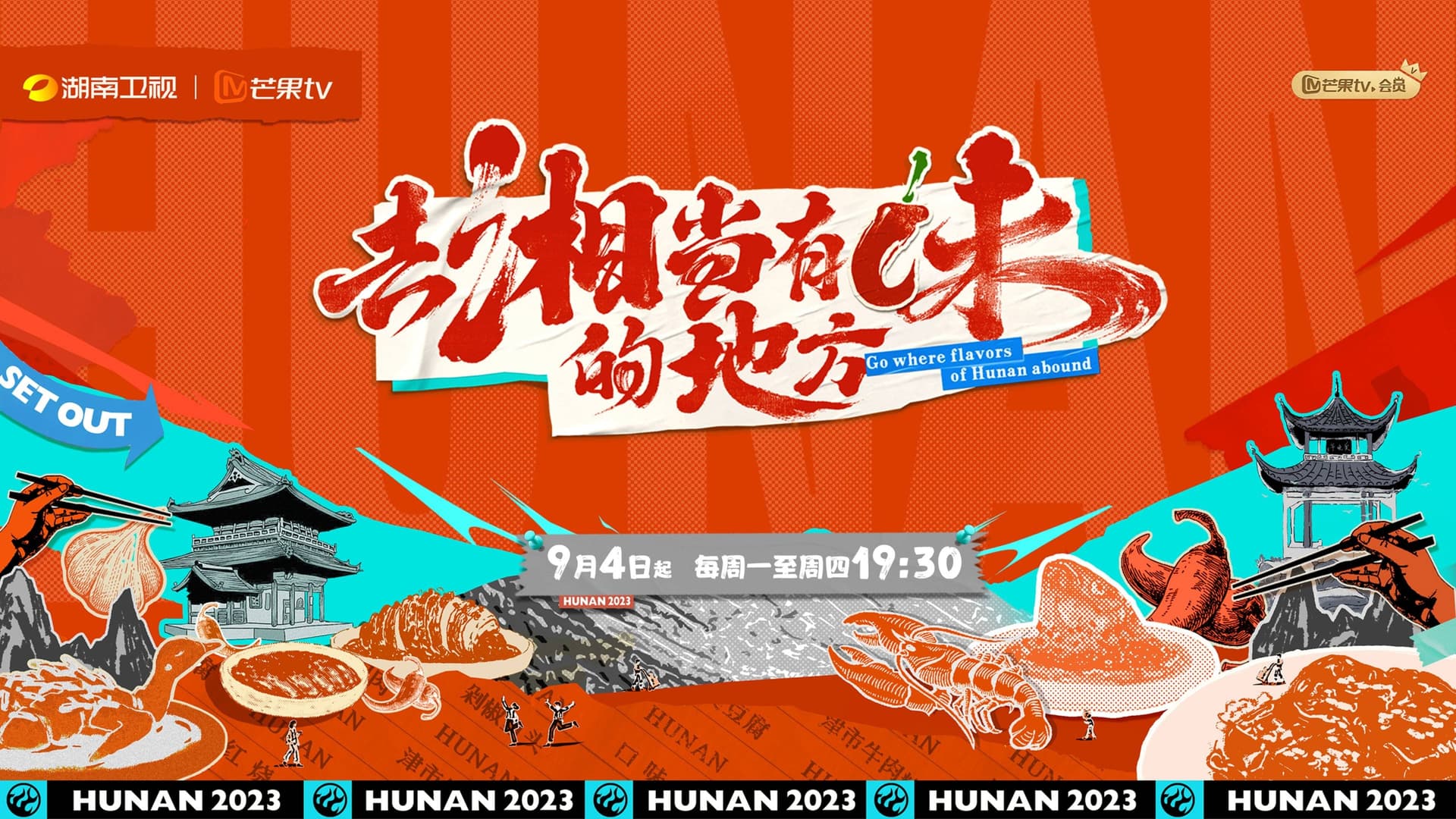 去“湘”当有味的地方