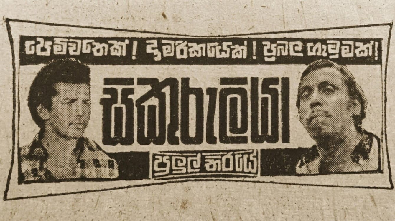 සිකුරුලියා