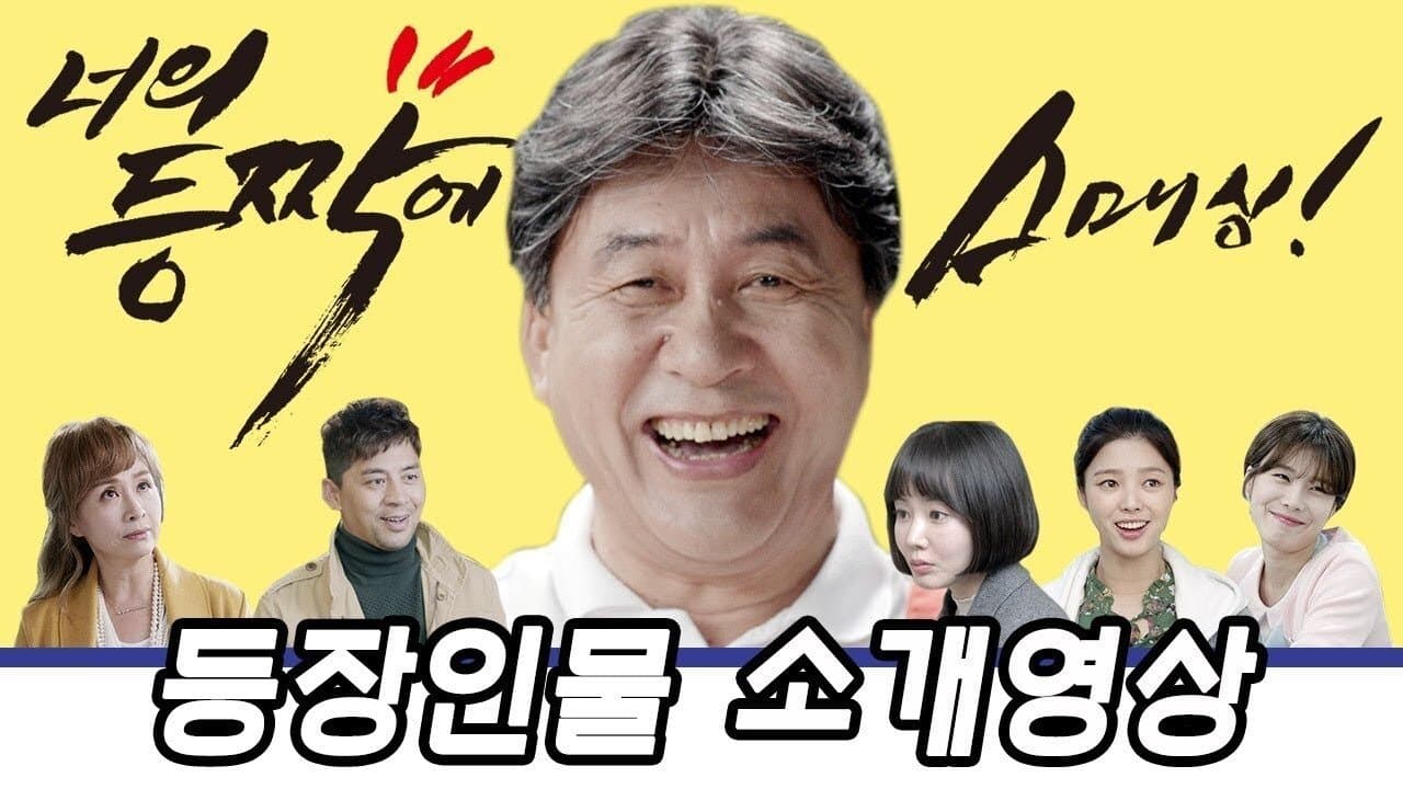 너의 등짝에 스매싱