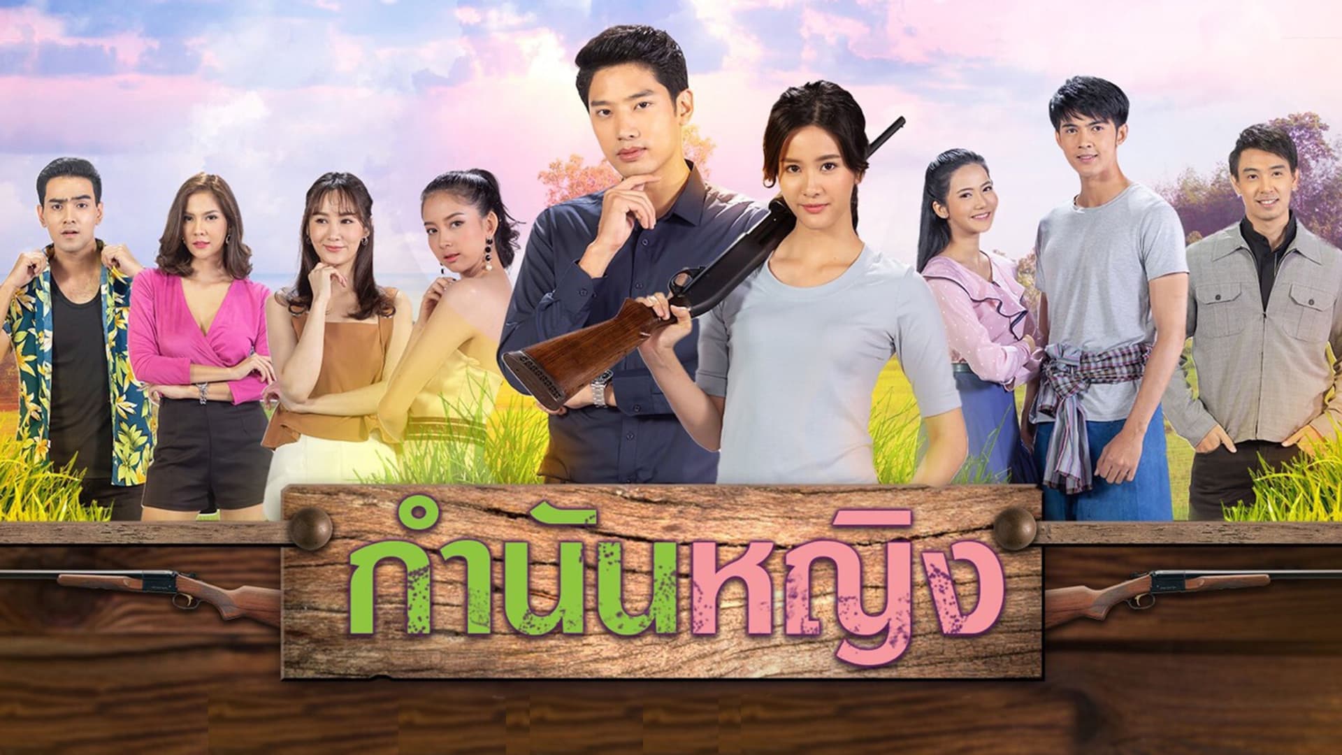 กำนันหญิง