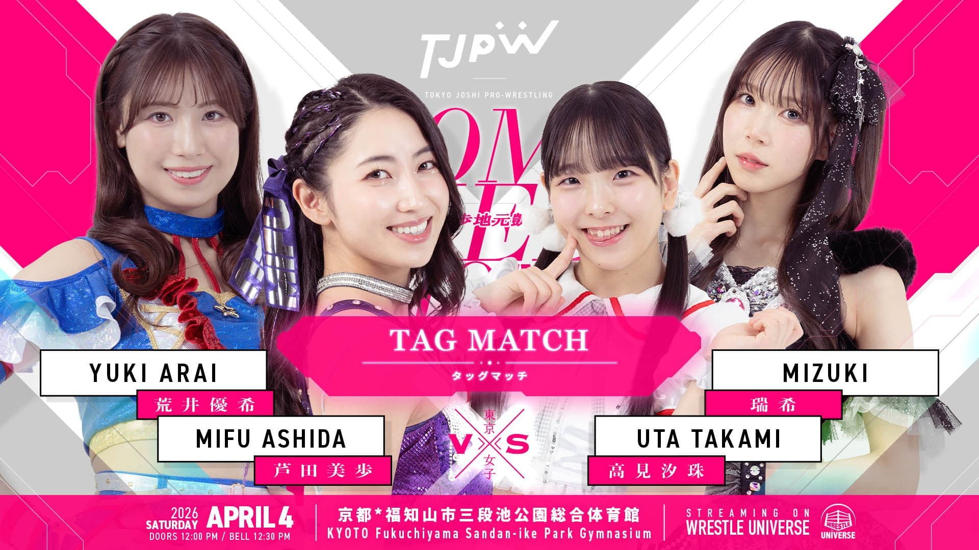 TJPW HOME CHEER HOME～芦田美歩地元凱旋興行～