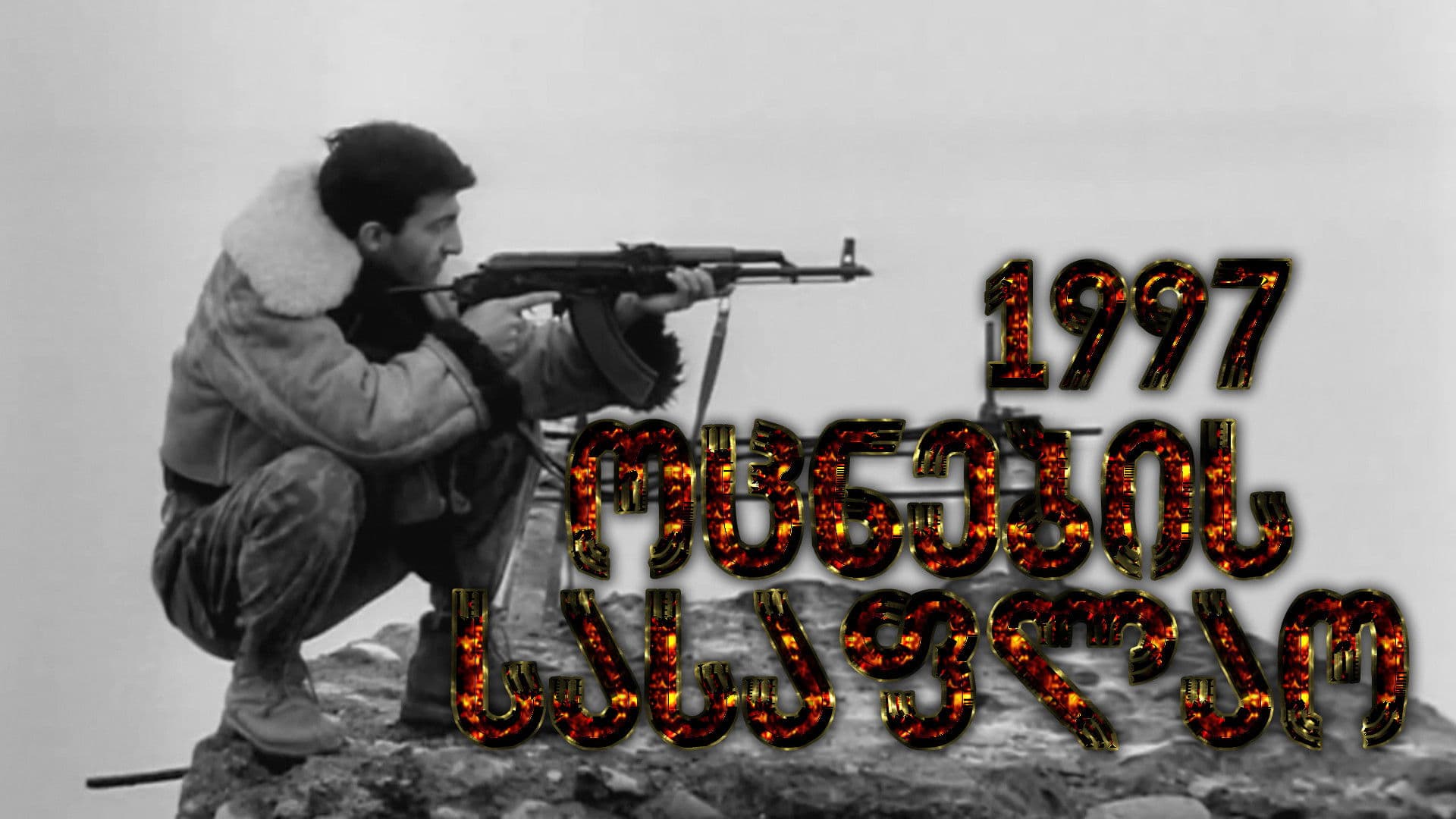 ოცნებების სასაფლაო