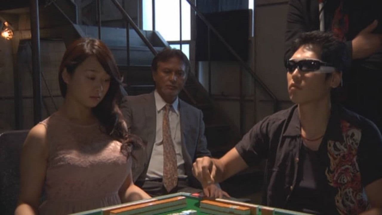 裏麻雀美神列伝　闇打ちのユメ