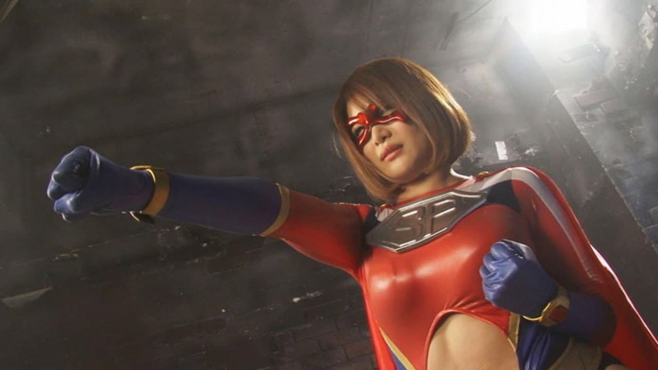 セクシャルダイナマイトヒロイン09　スパンデクサーR