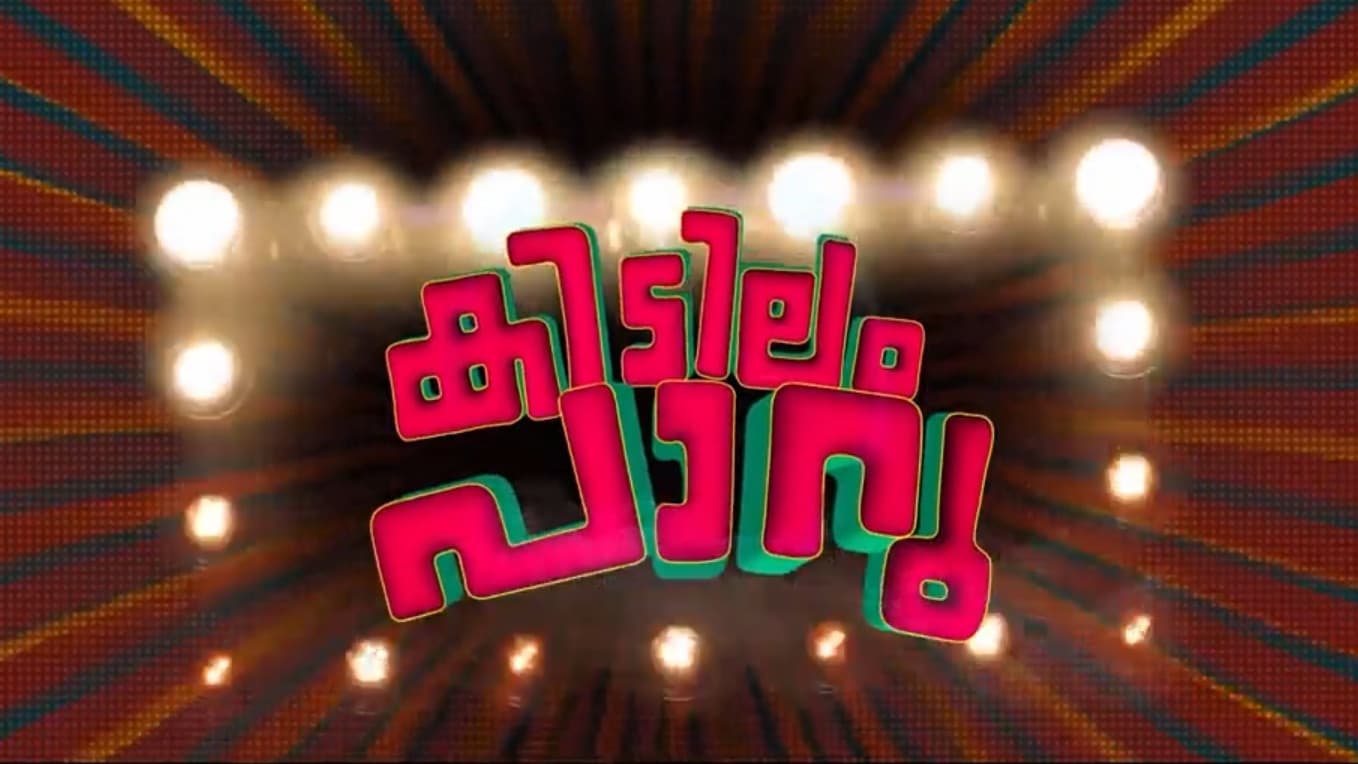 കിടിലം പാറു