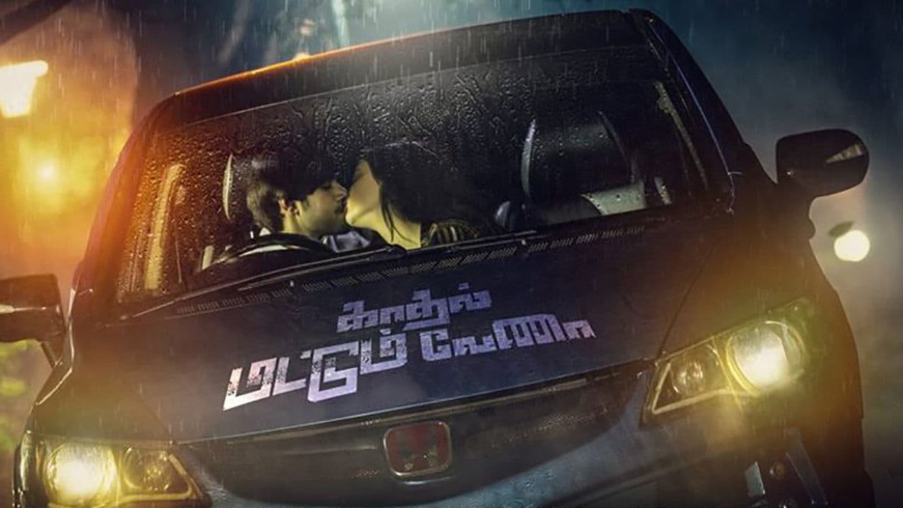 காதல் மட்டும் வேணா