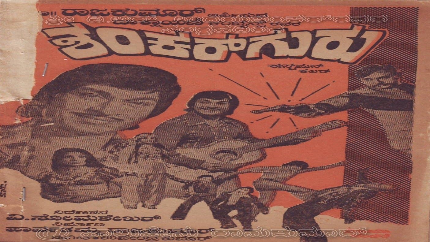 ಶಂಕರ್ ಗುರು