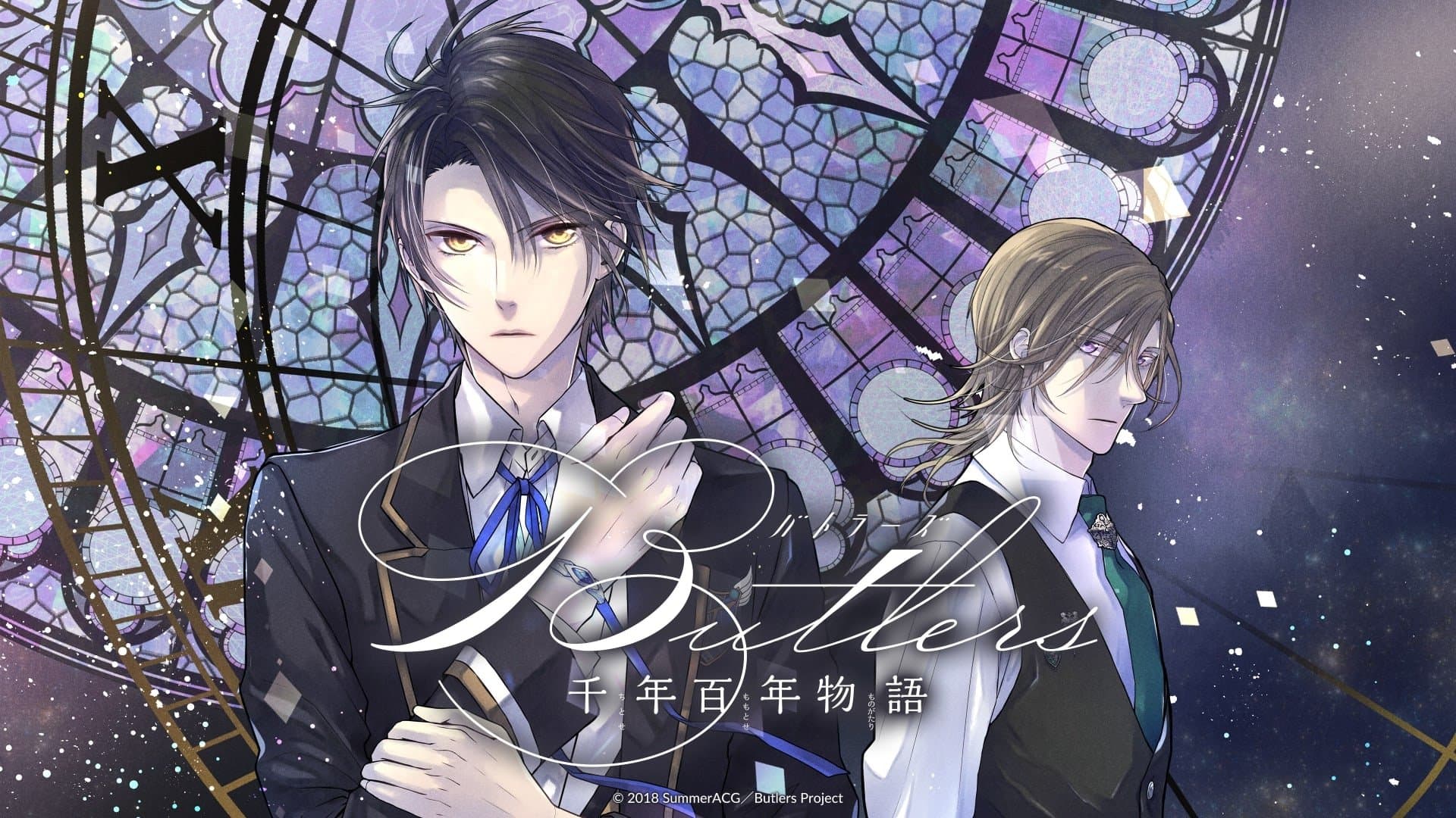 Butlers～千年百年物語～