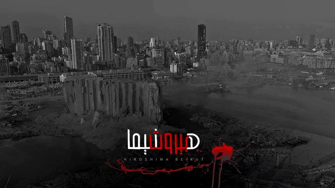 هيروشيما بيروت