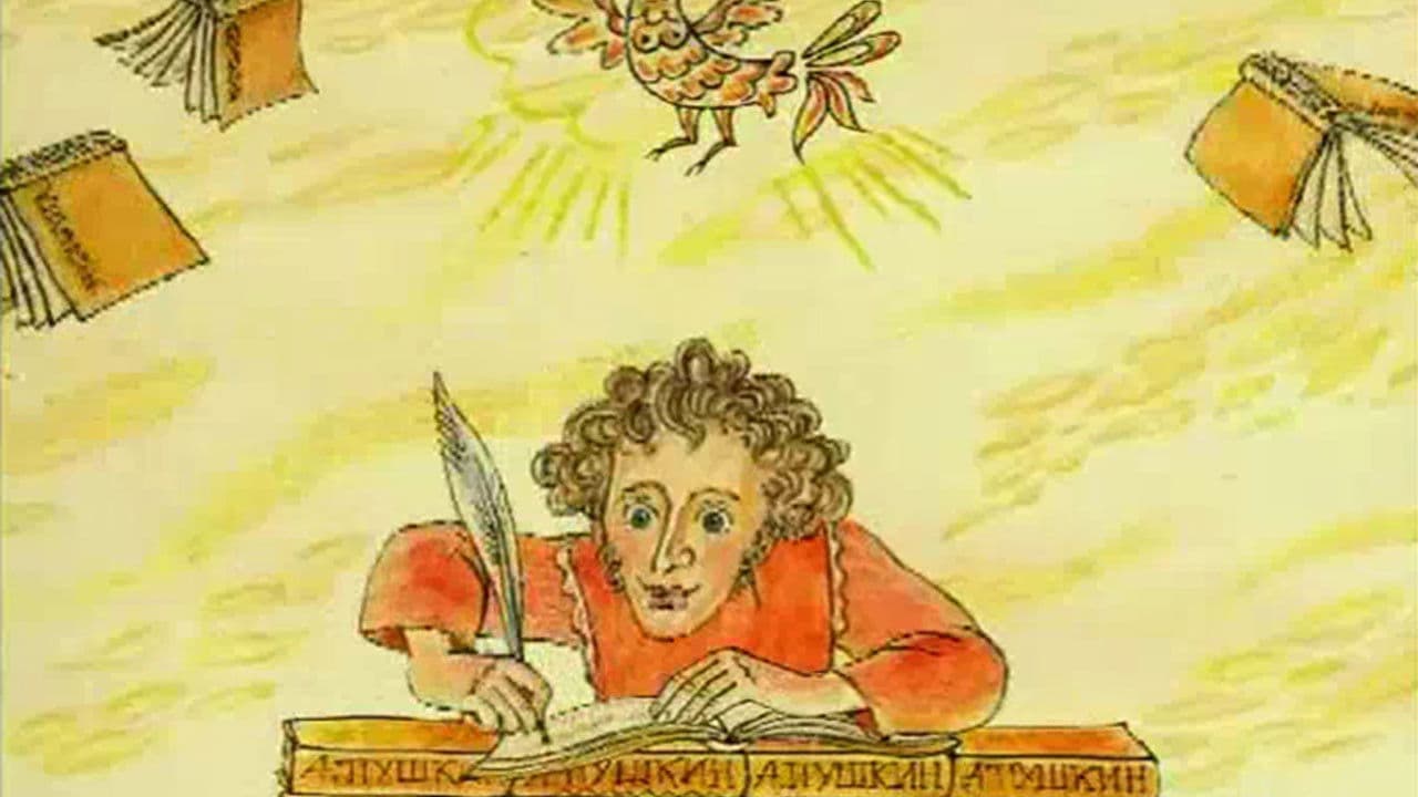 Пинежский Пушкин