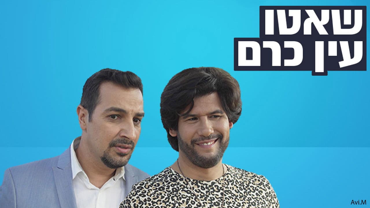 שאטו עין כרם