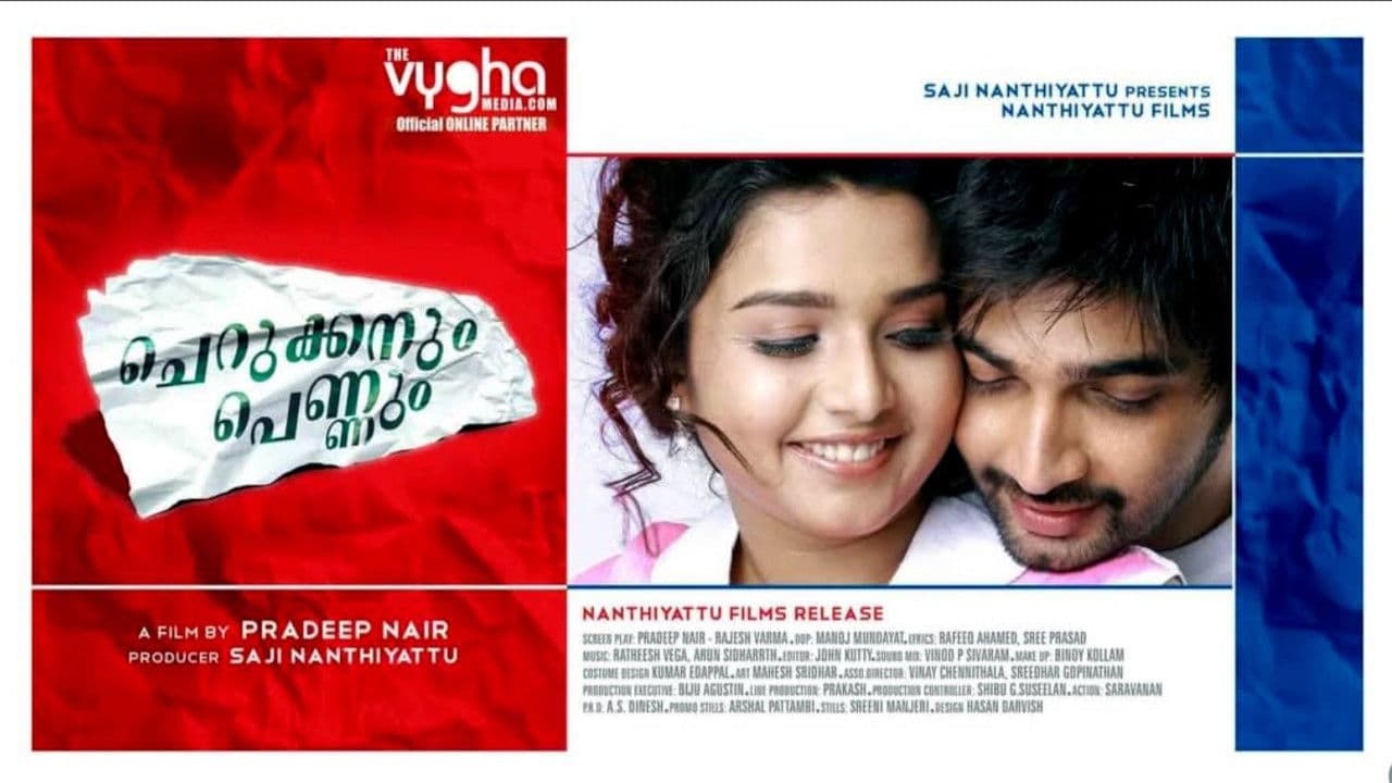 ചെറുക്കനും പെണ്ണും