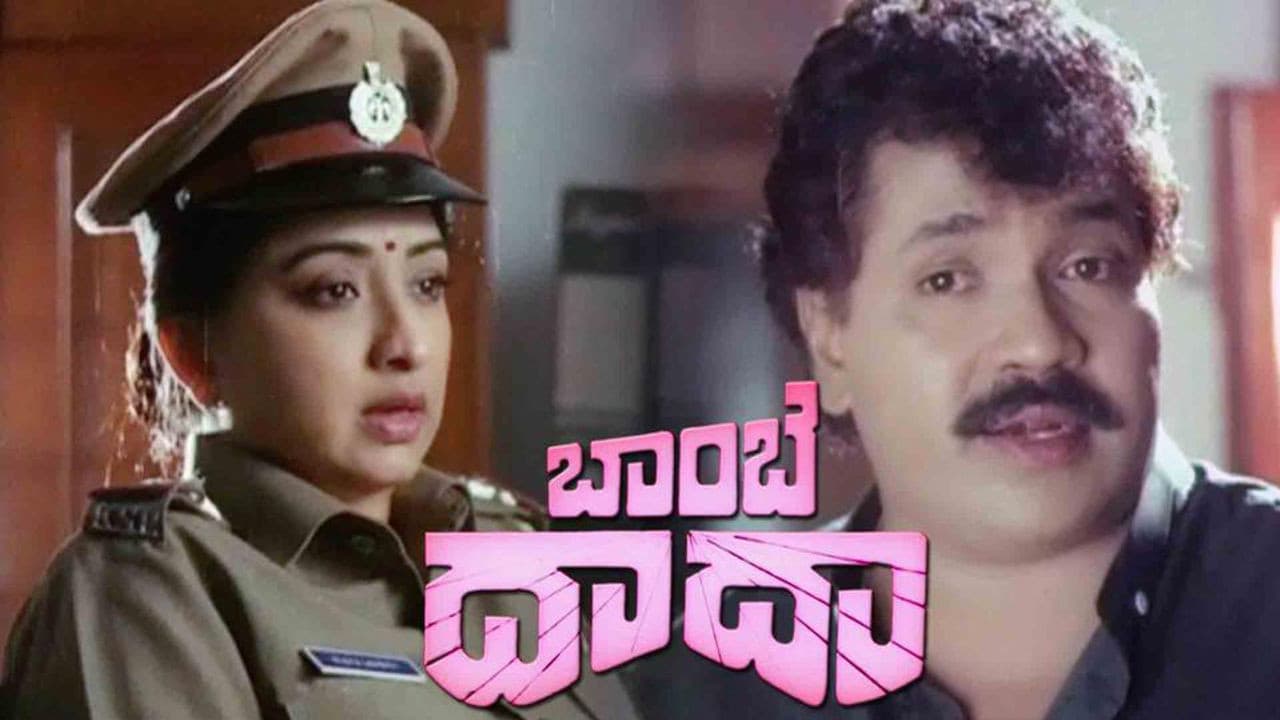 ಬಾಂಬೆ ದಾದ