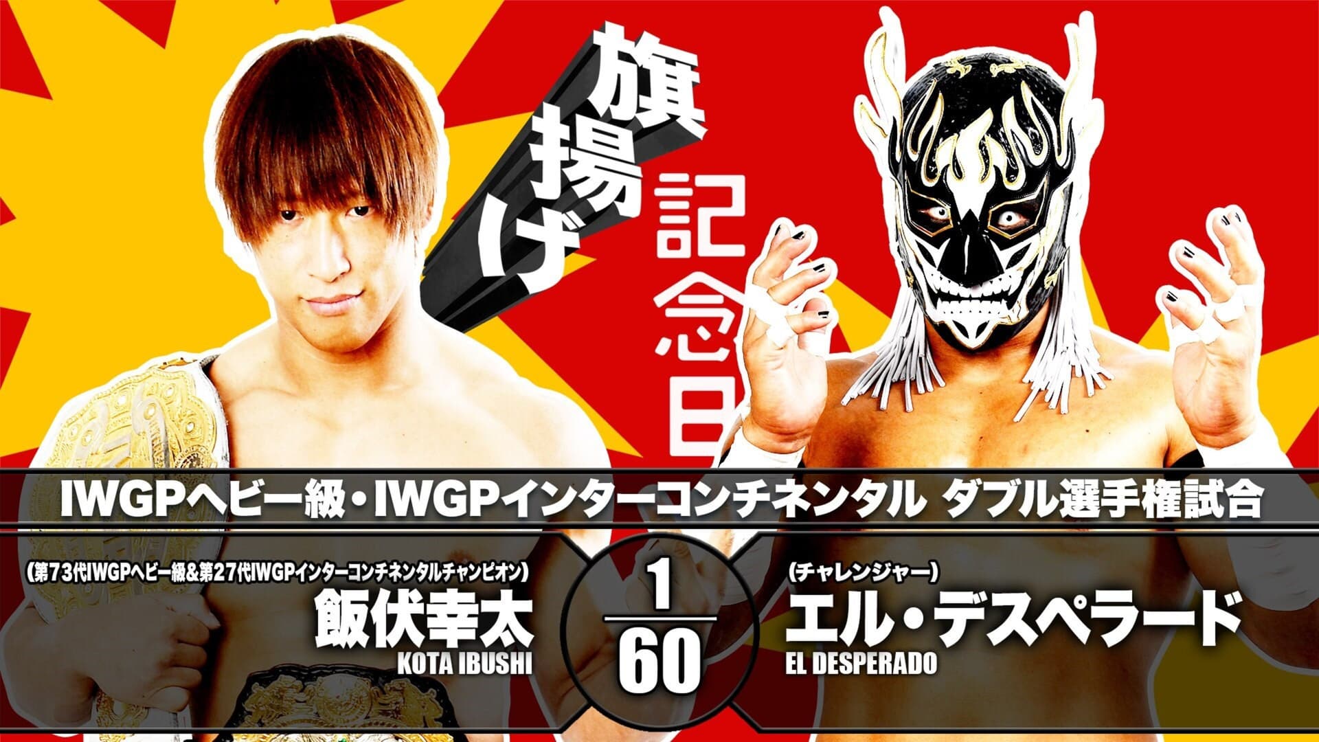 NJPW 49th Anniversary Show