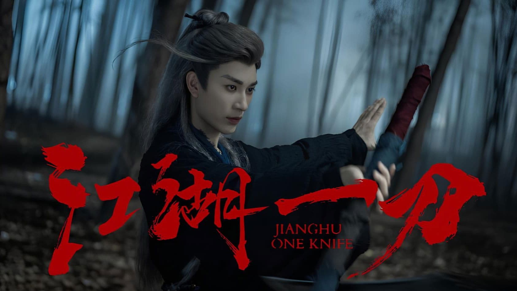 江湖夜雨终似梦