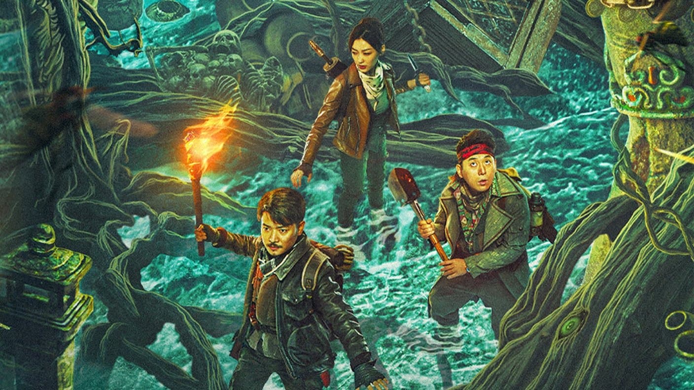 鬼吹灯：献王虫谷