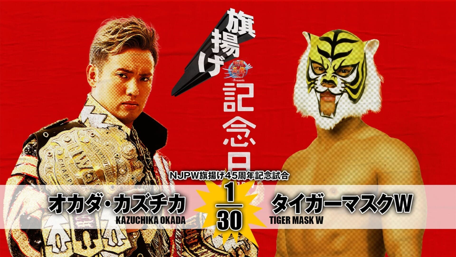 NJPW 45th Anniversary Show
