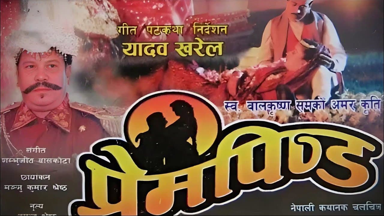 प्रेम पिण्ड