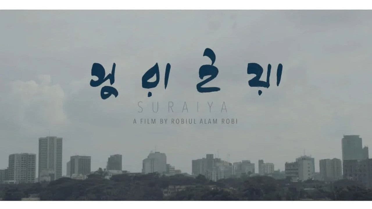 সুরাইয়া